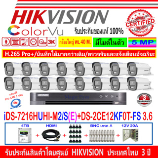 Hikvision ColorVu 3k กล้องวงจรปิด รุ่น DS-2CE12KF0T-FS 3.6mm(16)+DVR รุ่น  iDS-7216HUHI-M2/S(E)+ชุด4H2JBP