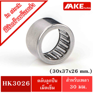 HK 3026 ( TLA3026Z ) ตลับลูกปืนเม็ดเข็ม ขนาด 30x37x26 mm. NEEDLE ROLLER BEARINGS NRB HK3026 ( TLA 3026Z )