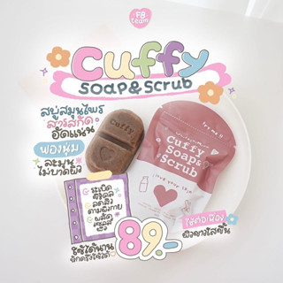 [ซื้อ1แถมมิชชี่1ขวด💫] CUFFY 🍫☕️ สบู่คัฟฟี่ 2in1 สบู่สครับ ขัดขี้ไคล ขาวขึ้นทันที