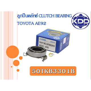 ลูกปืนคลัทช์ KDD TOYOTA AE92 (50TKB3301B)