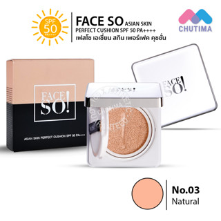 คุชชั่น เฟสโซ! เอเชี่ยน สกิน เพอร์เฟค Face So! Asian Skin Perfect Cushion SPF 50 PA++++ 10g.