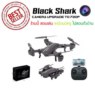 โดรน blackshark ฉลามดำ รุ่นใหม่ รุ่นอัพเกรดกล้องชัดขึ้น ละเอียด 2MP Camera ลอคความสูงได้บินนิ่งมาก ของเหลือน้อยเเล้ว