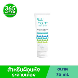 SUU BALM Moisturising Cream 75ml. ซูบาล์ม มอยส์เจอไรเซอร์ ครีม 365wecare