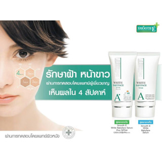 @@Smooth E White Babyface Serum สมูทอี ไวท์ เบบี้ เฟซ เซรั่ม - รักษาฝ้า จุดด่างดำ แพ้ง่าย