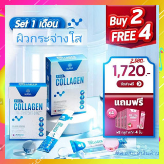 [[2แถม4]] MANA Pro Collagen แถม กลูต้าสติ๊ก Gluta stick มานา โปรคอลลาเจน คอลลาเจนแบบแท่ง สติ๊ก เยลลี่ อร่อย รสนมเปรี้ยว