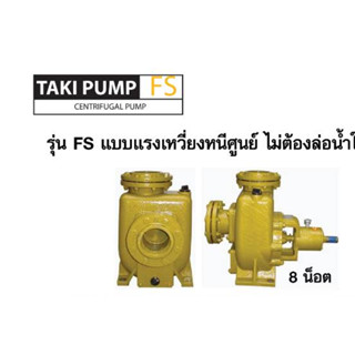 ปั๊มFS-80แม็คซิลสีทอง ขนาด 3 นิ้ว หมุนซ้าย กับ หมุนขวา ( หมุนขวา )