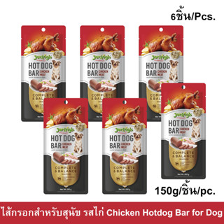 Jerhigh Hotdog Bar รสไก่ ไส้กรอกสุนัข ฮอทดอกบาร์ 150g. (6ชิ้น) Jerhigh Hot Dog Bar Chicken Flavor 150g. (6 units)