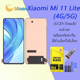 For Xiaomi Mi 11 Lite อะไหล่หน้าจอพร้อมทัสกรีน หน้าจอ LCD Display Touch Screen