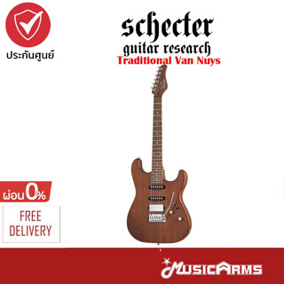 Schecter Traditional Van Nuys กีต้าร์ไฟฟ้า Electric Guitar + ประกันศูนย์ 1 ปี MusicArms