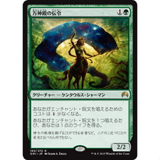 [MTG] Herald of the Pantheon [ORI] [GREEN] [RARE] [NORMAL] [JPN] (การ์ดเมจิค / Magic the Gathering)