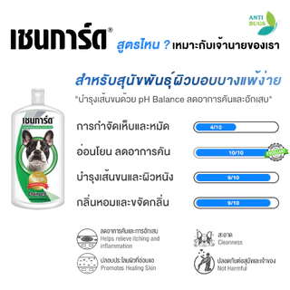 Chaingard แชมพูสุนัข เชนการ์ด ขนาด 350ml ช่วยกำจัดเห็บหมัดสุนัข ลดกลิ่นสาบ มีให้เลือก 5 สูตร