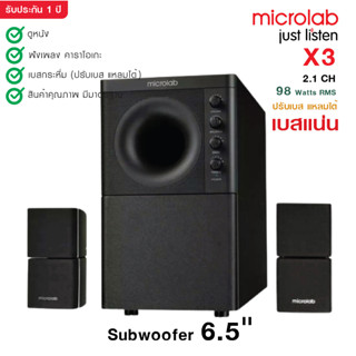 Microlab X3 Speaker ระบบเสียง 2.1 CH (Subwoofer + Satellite)