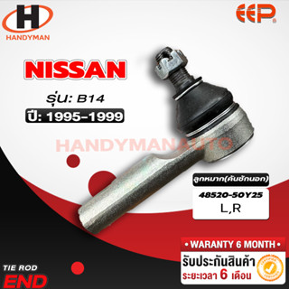 ลูกหมากคันชักนอก Nissan B14 L/R