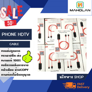 สาย HDMI 3in1 สายHDMIต่อทีวี 1080P ต่อมือถือออกทีวี HDTV Mobile Phone To HDTV พร้อมส่ง (110166)