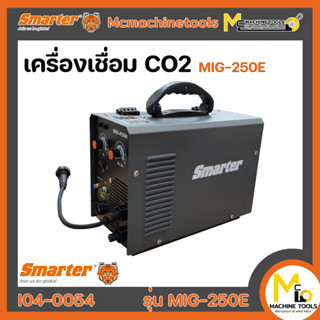 ตู้เชื่อม CO2 เครื่องเชื่อม CO2 SMARTER รุ่น MIG-250E รับประกันสินค้า 6 เดือน By Mcmachinetools