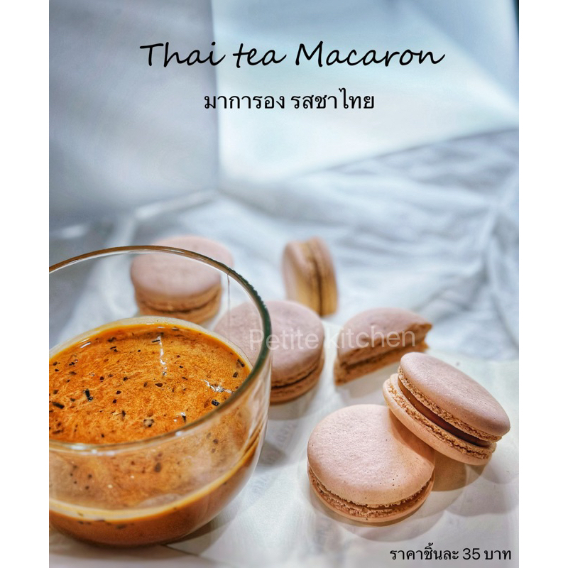 macaron Thai Tea/รสชาไทย/ขนาดชิ้น4.55.2cm Shopee Thailand