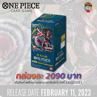 กล่อง 💥 ของแท้การ์ด One Piece Card Game Mighty Enemies OP-03 Booster Box ลิขสิทธิ์ Bandai