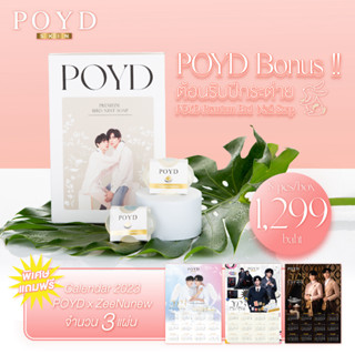 POYD สบู่รังนกพรีเมี่ยม ZeeNuNew Collection บรรจุ 8 ก้อน Free ปฏิทิน 2023 จำนวน 3 ชุด