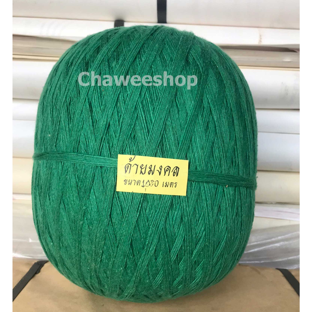 ด้ายมงคล ด้ายสายสิญจน์ ด้ายงานพิธี 9 เส้น ด้ายมงคล 7 สี ด้ายมงคลสีแดง เหลือง น้ำเงิน เขียว ขนาด 1000 เมตร - รูปที่ 2