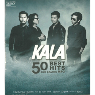 MP3 KALA 50 Best Hits (แผ่น CD , USB แฟลชไดร์ฟ)