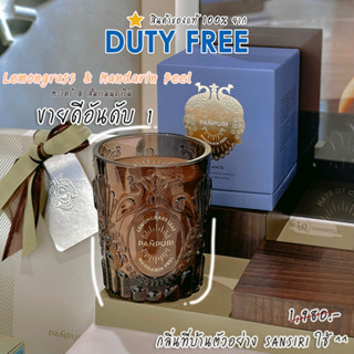 เทียนหอม PAÑPURI แท้ 💯 ป้ายคิง Voyage Haze of Grass / BAGAN / MANDARIN Perfume Candle 260g ปัญญ์ปุริ Panpuri