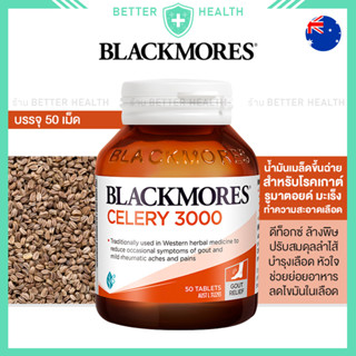 Blackmores CELERY 50 เม็ด สำหรับโรคเกาต์ รูมาตอยด์ มะเร็ง