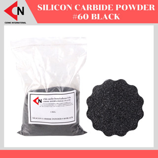 Silicon Carbide Powder (SiC) ผงซิลิคอนคาร์ไบด์ บรรจุ 1 กิโลกรัม