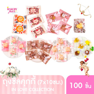 ถุงซีลคุกกี้ ถุงคุกกี้ ขนาด 7x10 ซม. IN LOVE COLLECTION (100ชิ้น/แพ็ค)