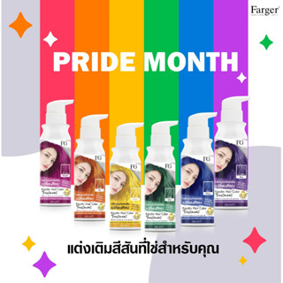 ทรีทเม้นท์ เปลี่ยนสีผม Farger ฟาร์เกอร์ เคราติน แฮร์คัลเลอร์ สีเป๊ะ ติดทน ตรงปก ผมหอม นุ่ม เงางาม ดูสุขภาพดี ไม่ชี้ฟู