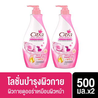 [ใหม่หมดอายุ2025] Citra Body Lotion Pinkish Glow / Peary Glow UV Aura / Natural bright 500ml (x2) ซิตร้า โลชั่น (2pcs)