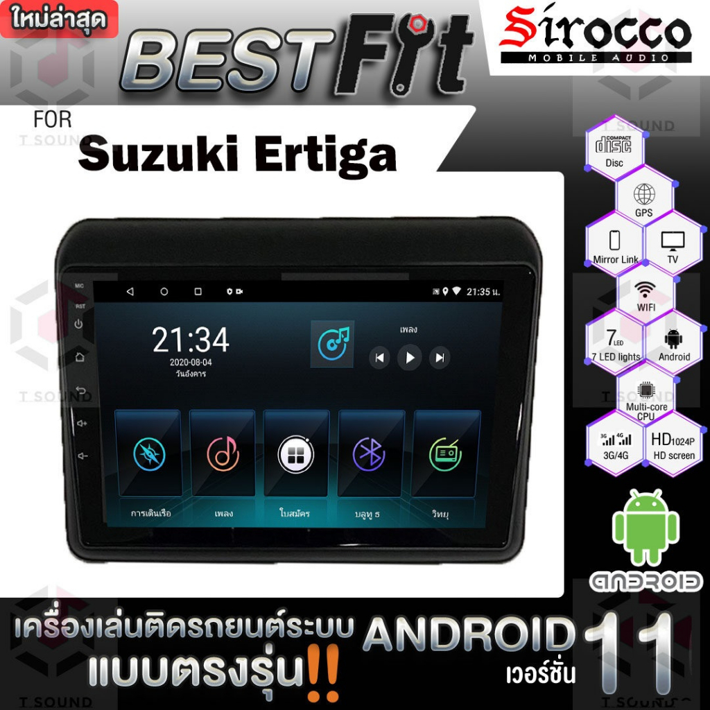 Sirocco จอแอนดรอย Suziki Ertiga  จอแก้ว แอนดรอยด์ V.12