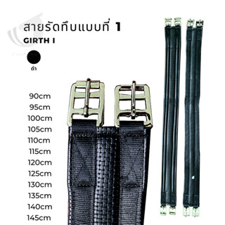 สายรัดทึบ 1 Waffle Weave Neoprene Girth