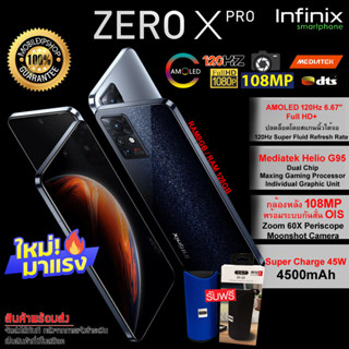 Infinix Zero X Pro ( RAM 8 GB / ROM 128 GB ) หน้าจอ AMOLED ขนาด 6.67 นิ้ว รองรับชาร์จไว 45W //รับประกันศูนย์ 1 ปี