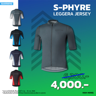 เสื้อปั่นจักรยาน SHIMANO S-PHYRE LEGGERA JERSEY