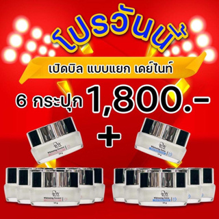 เปิดบิล ครีมพิงค์ไวท์ 6 กระปุก ครีมหน้าใส ราคาส่ง