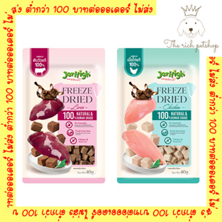 (ถุง) Jerhigh Freeze Dried เจอร์ไฮ ขนมสุนัข ฟรีซดาย ทำจากเนื้อไก่และตับวัวแท้ 100% ขนาด 40g