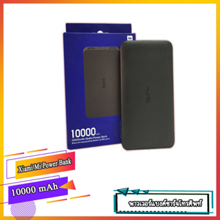 [พร้อมส่ง]10000 mAh Redmi Power Bank ชาร์จเร็ว พาวเวอร์แบงค์ mi แบตเตอรี่สำรอง Quick Charge แท้100%