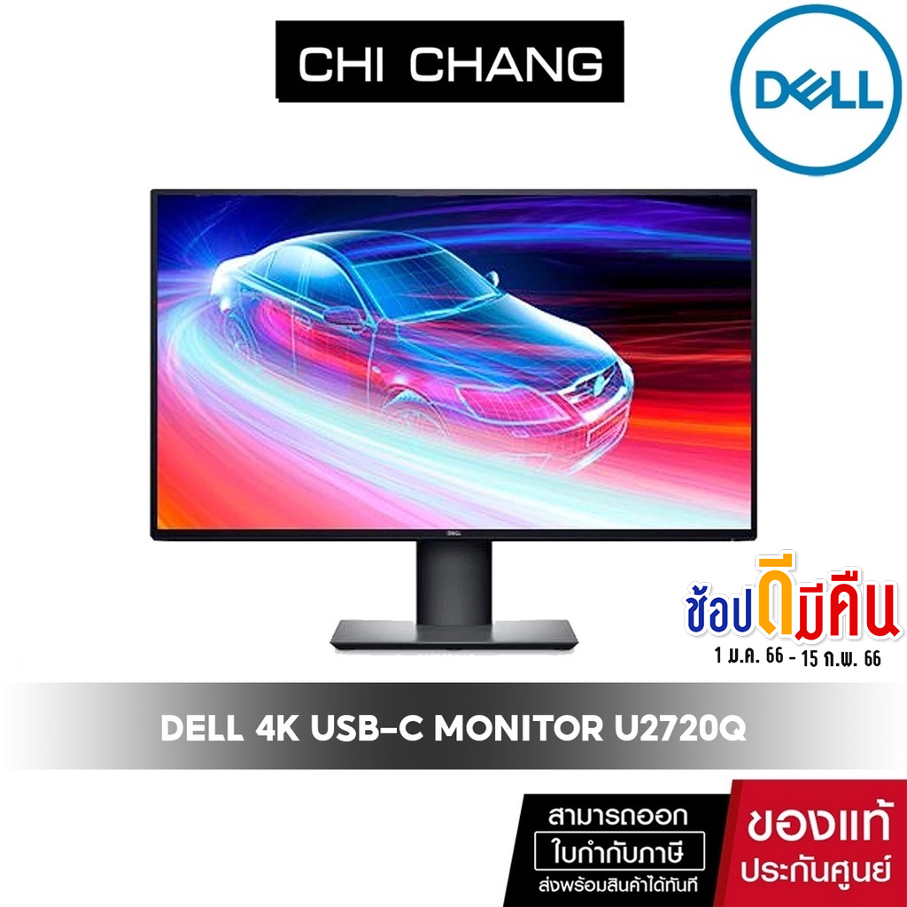 [ตัว Demo ประกันเต็ม3ปี ราคาพิเศษ] Dell UltraSharp 27 4K USB-C Monitor U2720Q ประกันออนไซต์ 3ปี