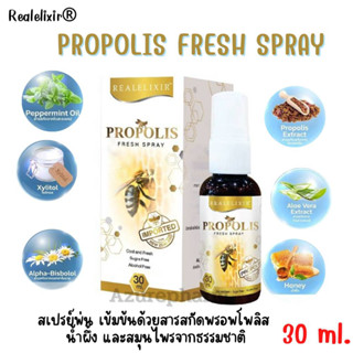 Real Elixir Propolis Fresh Spray สเปรย์พ่นช่องปาก ขนาด 30 ml.