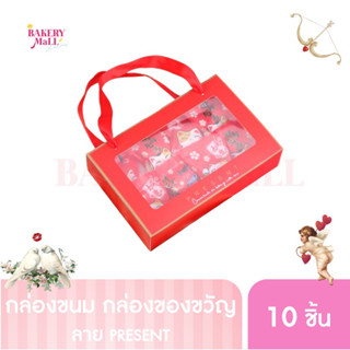 กล่องขนม GIFTSET หูเชือก ลาย PRESENT สีแดง (10ชิ้น)