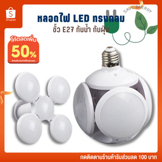 หลอดไฟ LED หลอดไฟฟุตบอล UFO หลอดไฟปิงปอง หลอดไฟ E27 40W หลอดฟุตบอล UFO โคมไฟ LED Bulb หลอดไฟและอุปกรณ์