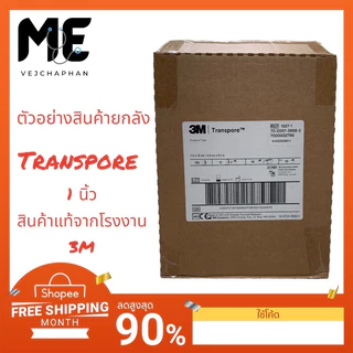 3M Transpore surgical tape ทรานสปอร์ 3M เทปแต่งแผลชนิดพลาสติกใส ขนาด 1 นิ้ว x 10 หลา กล่องละ 12 ม้วน ทรานสพอร์เทปปิดแผล