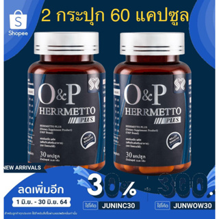 HERRMETTO PLUS (เฮอร์เมตโต พลัส) ผลิตภัณฑ์บำรุงผม 2กระปุก