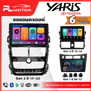 [ โค้ดลด SEPMO10 ] PL MOTOR จอแอนดรอย yaris จอแอนดรอยด์ติดรถยนต์ toyota yaris จอ android yaris ตรงรุ่น WIFI 4G กล้องรอบคัน 360 ทุกสเปค [ ประกันศูนย์ 6 เดือน มีคลิปวิธีการใช้งาน ]