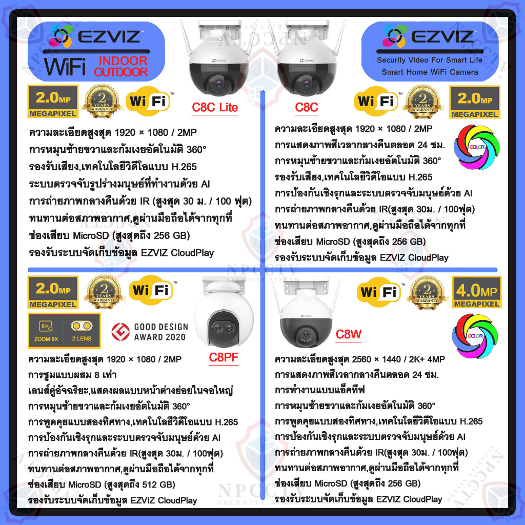 กล้อง WiFi ไร้สาย EZVIZ รวมรุ่น C8C Lite,C8C,C8PF,C8W เหมาะสำหรับติดตั้งทั้งภายใน-ภายนอกบ้าน-ภายนอกอ