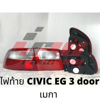 ไฟท้าย ขาว-แดง Honda Civic EG 3 D [ราคาต่อคู่มีทั้งหมด4ชิ้น]