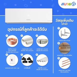 แอร์ผ่อนผ่านแอพ ChiQ ผ่อนได้ไม่ใช้บัตรเครดิต เริ่มต้นที่ 990 บาทต่อเดือน ติดตั้งฟรีทุกจังหวัดทั่วไทย