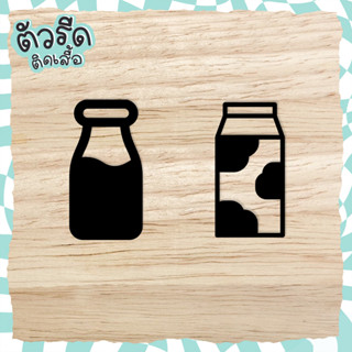 ตัวรีด Bottle of Milk 5 cm (set 6 ชิ้น) ขวดนม กล่องนม carton of milk DIY cow รีดได้ทุกเนื้อผ้า เนื้อเรียบ สกรีน กระเป๋า