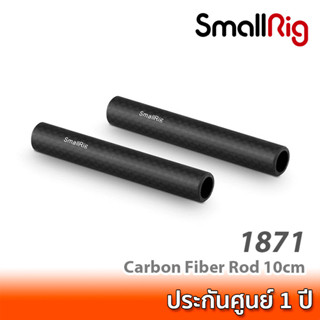 SmallRig 15mm Carbon Fiber Rod 10cm 1871 ท่อคาร์บอนไฟเบอร์ 15มม. ยาว 10ซม. หนึ่งคู่ สำหรับชุดริกกล้อง