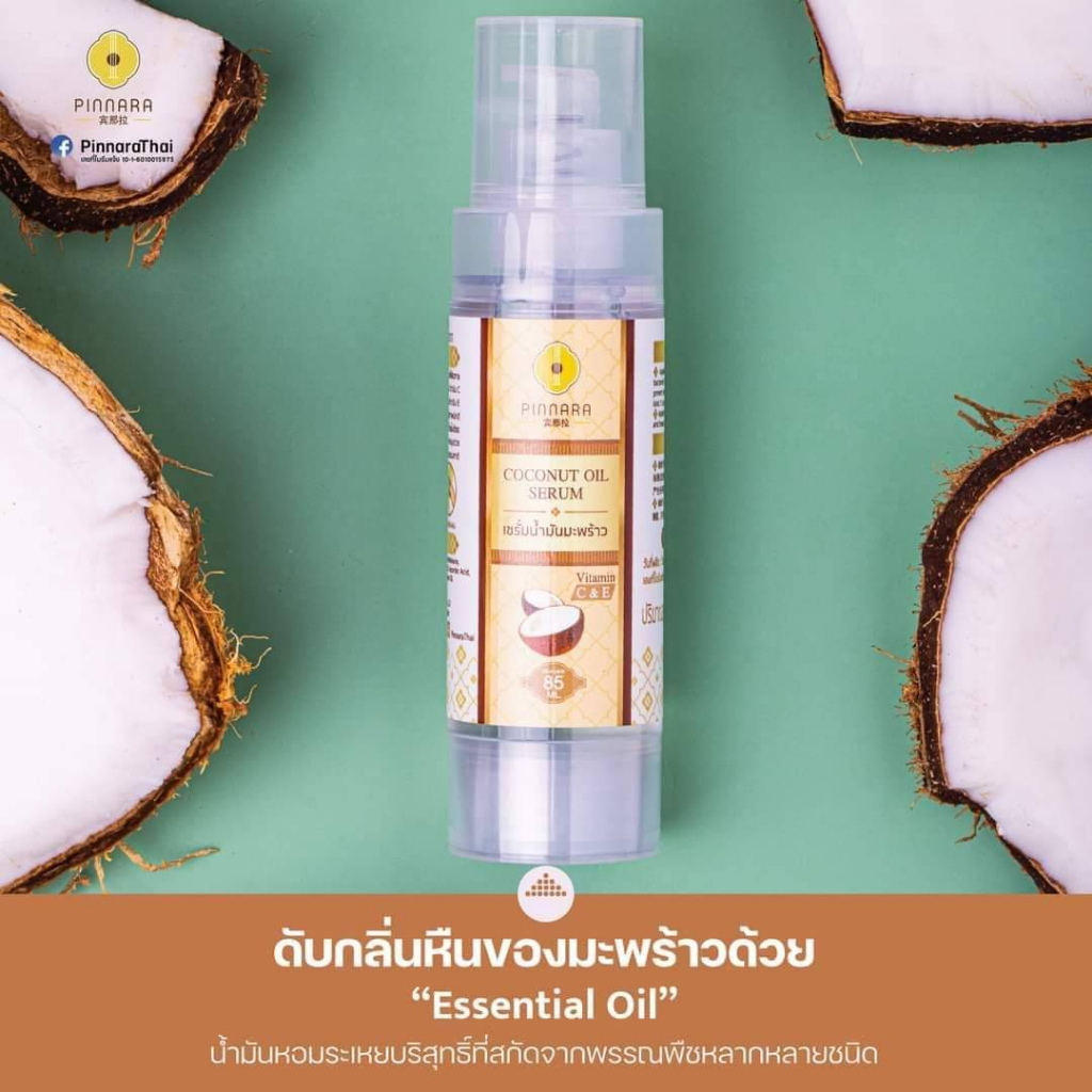 พิณนาราเซรั่มน้ำมันมะพร้าว ราคาส่ง 10ขวด (โปรบริษัท) ส่งฟรี ส่งด่วน ราคา ถูกที่สุด ดีลบีเคเค แกลเลอรีภาพที่ 4
